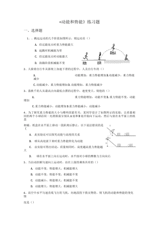 八年级物理下《动能和势能》练习题(精品套件一)