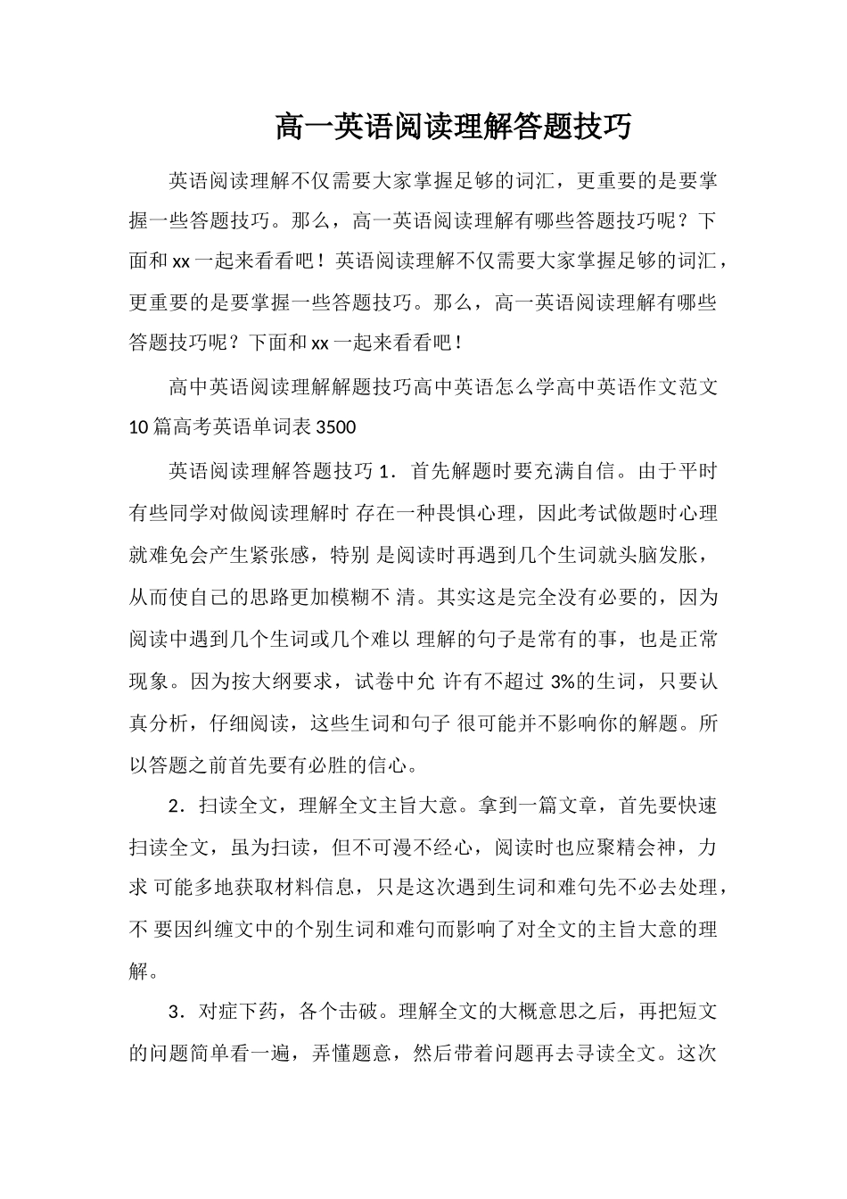 高一英语阅读理解答题技巧_第1页
