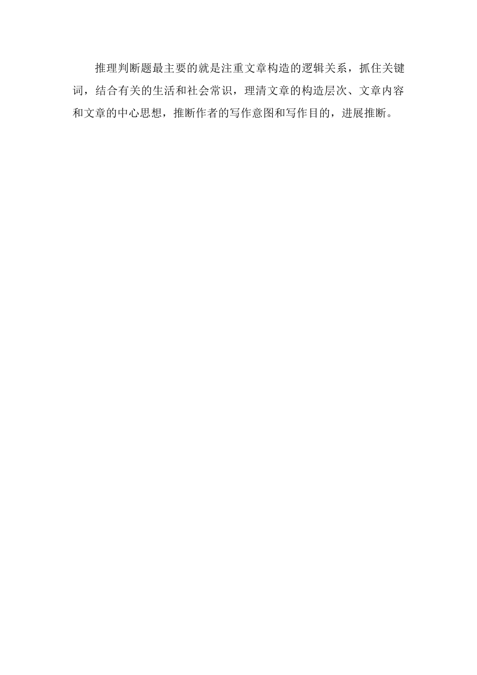 高一英语阅读理解答题技巧_第3页