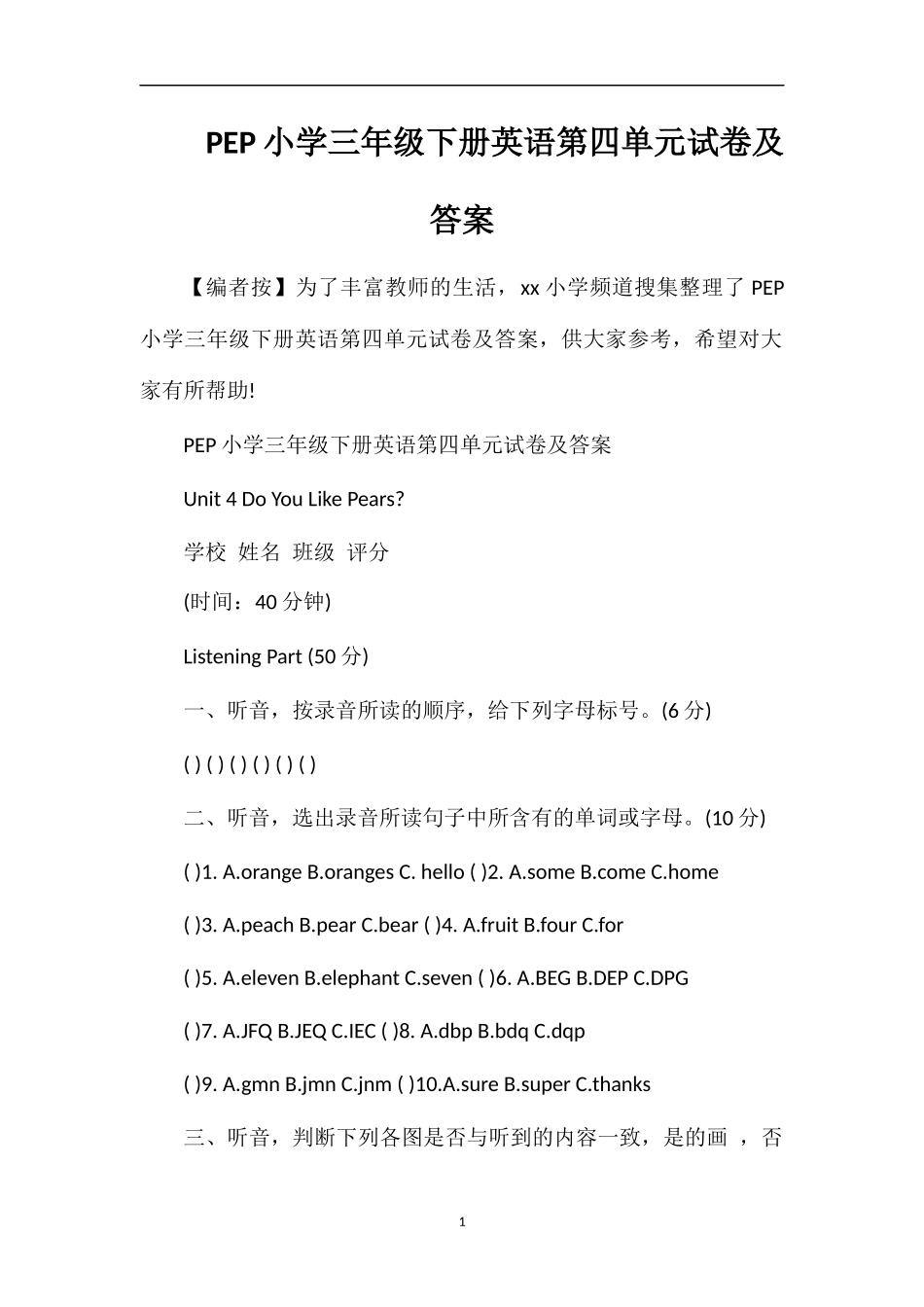 PEP小学三年级下册英语第四单元试卷及答案_第1页