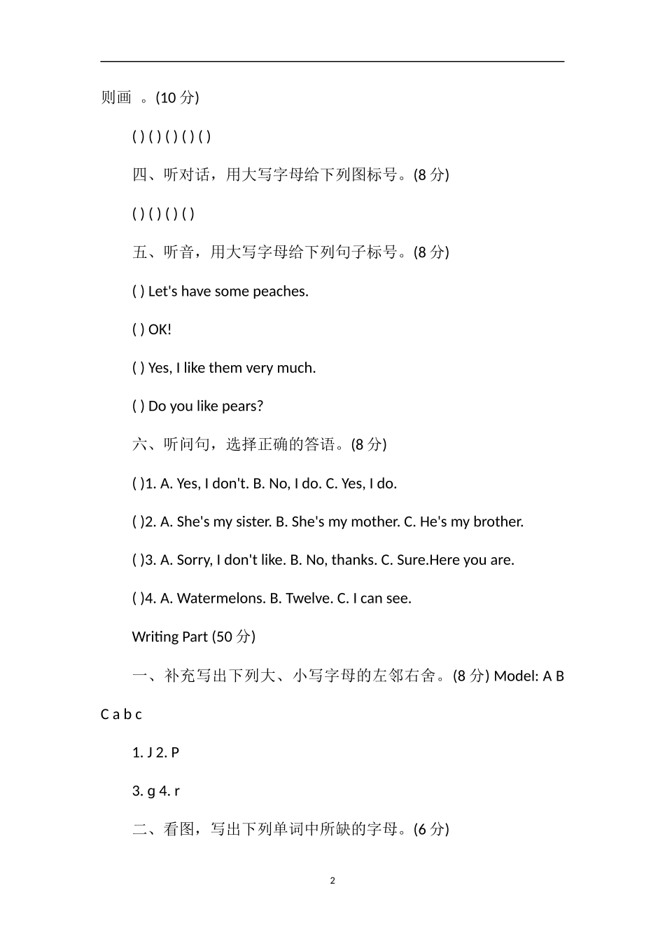 PEP小学三年级下册英语第四单元试卷及答案_第2页