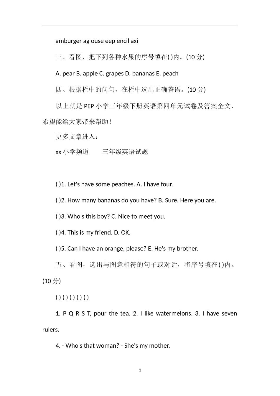 PEP小学三年级下册英语第四单元试卷及答案_第3页
