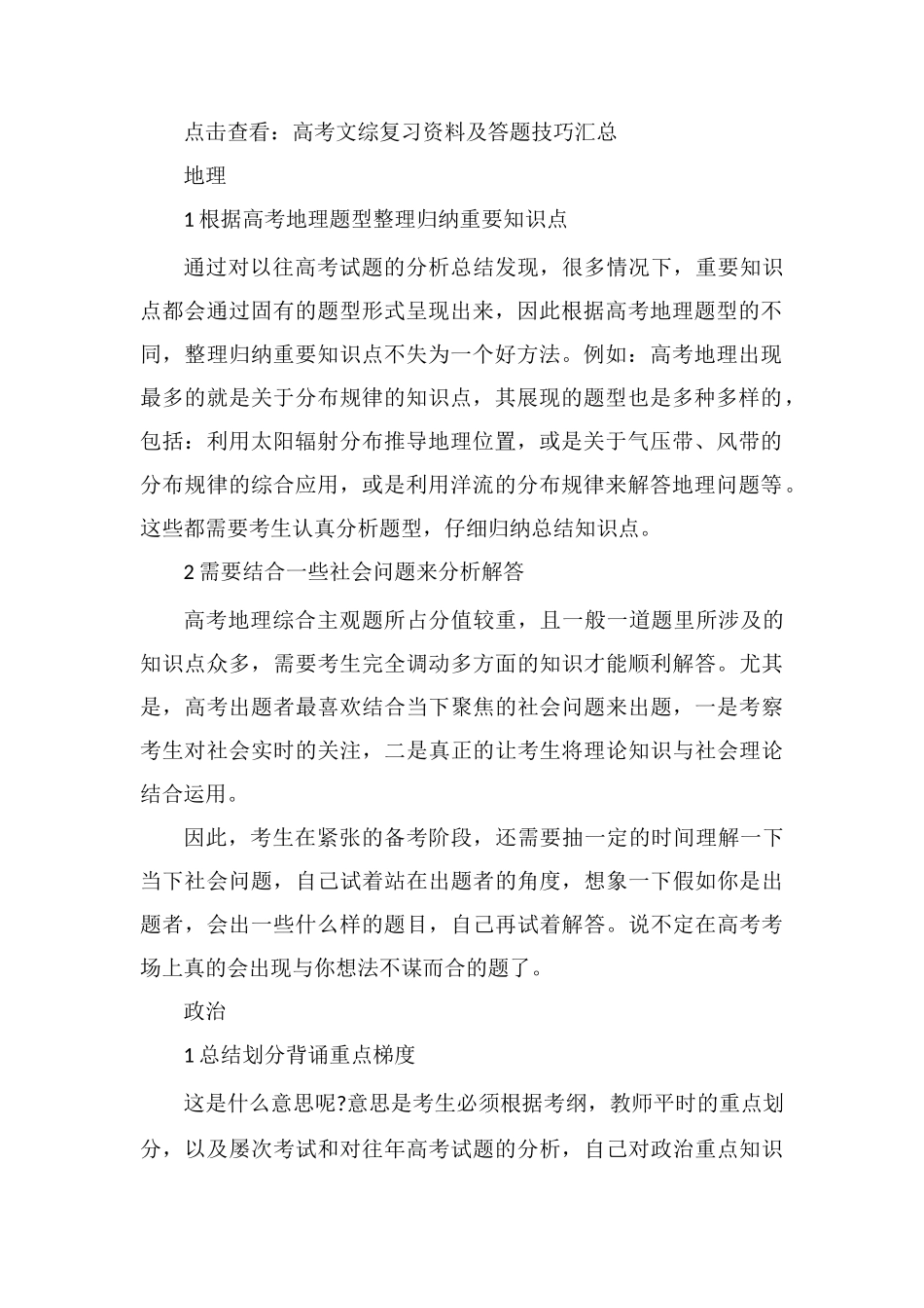 高三文综第一轮复习知识点总结_第2页