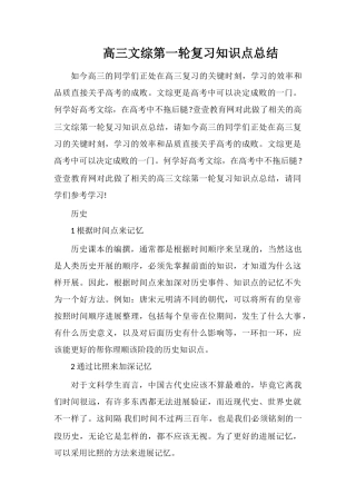 高三文综第一轮复习知识点总结