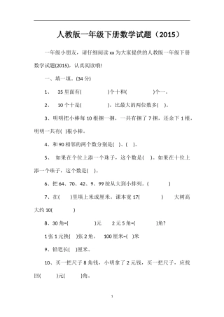 人教版一年级下册数学试题（）