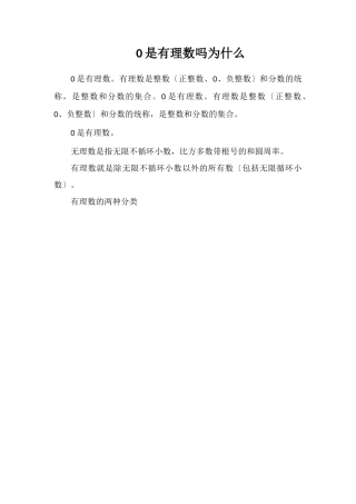 0是有理数吗为什么