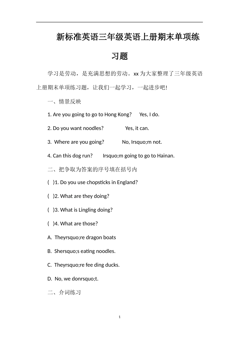 标准英语三年级英语上册期末单项练习题_第1页
