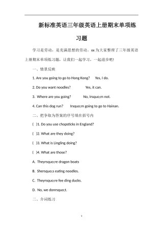 标准英语三年级英语上册期末单项练习题