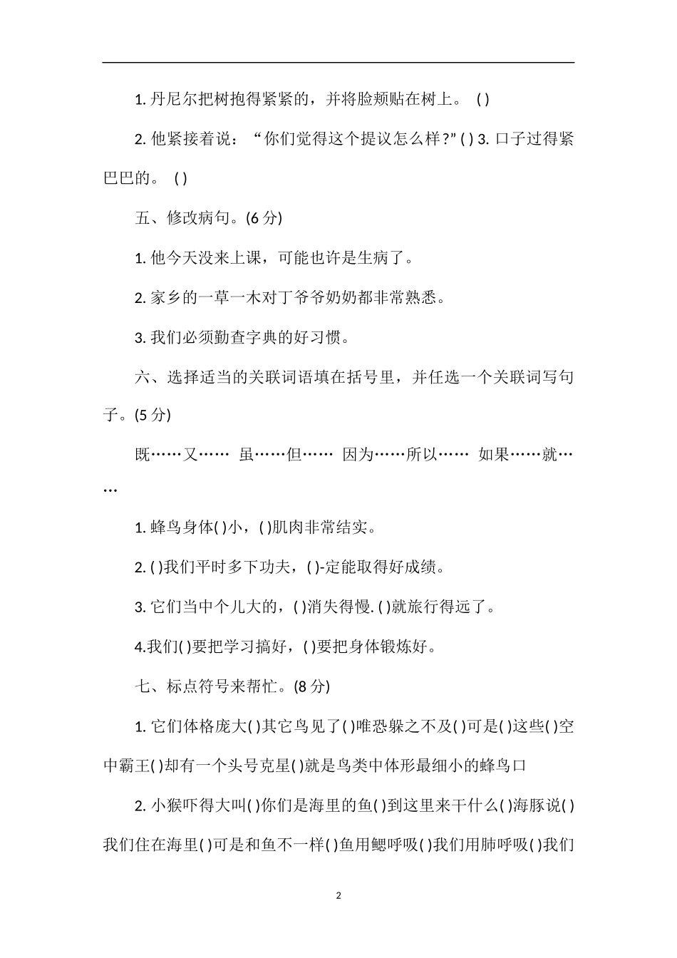 标准西师版四年级语文上第三单元试题含答案_第2页