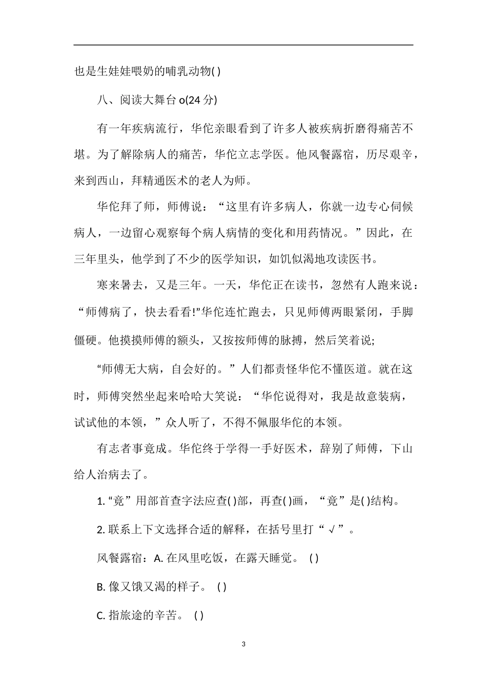 标准西师版四年级语文上第三单元试题含答案_第3页
