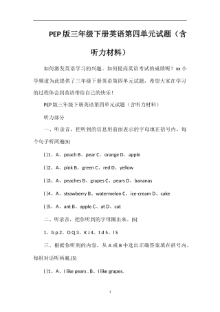 PEP版三年级下册英语第四单元试题（含听力材料）