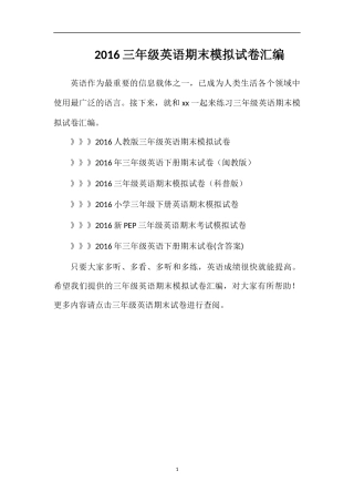 16三年级英语期末模拟试卷汇编