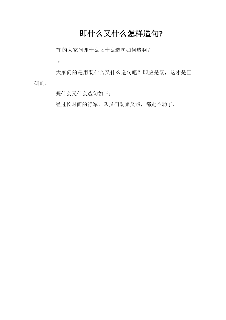 即什么又什么怎样造句_第1页