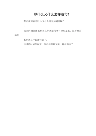 即什么又什么怎样造句