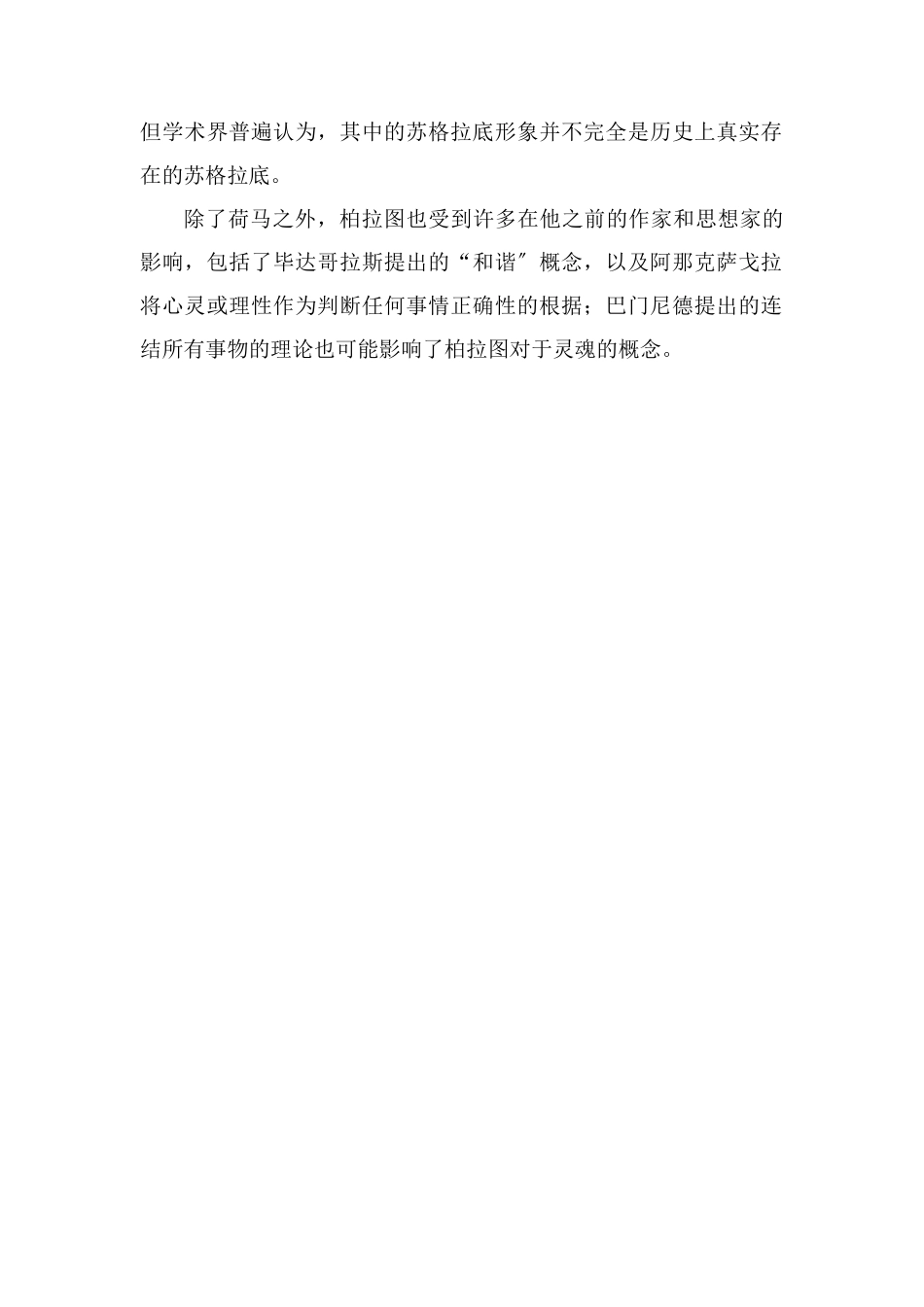 柏拉图是什么意思_第2页