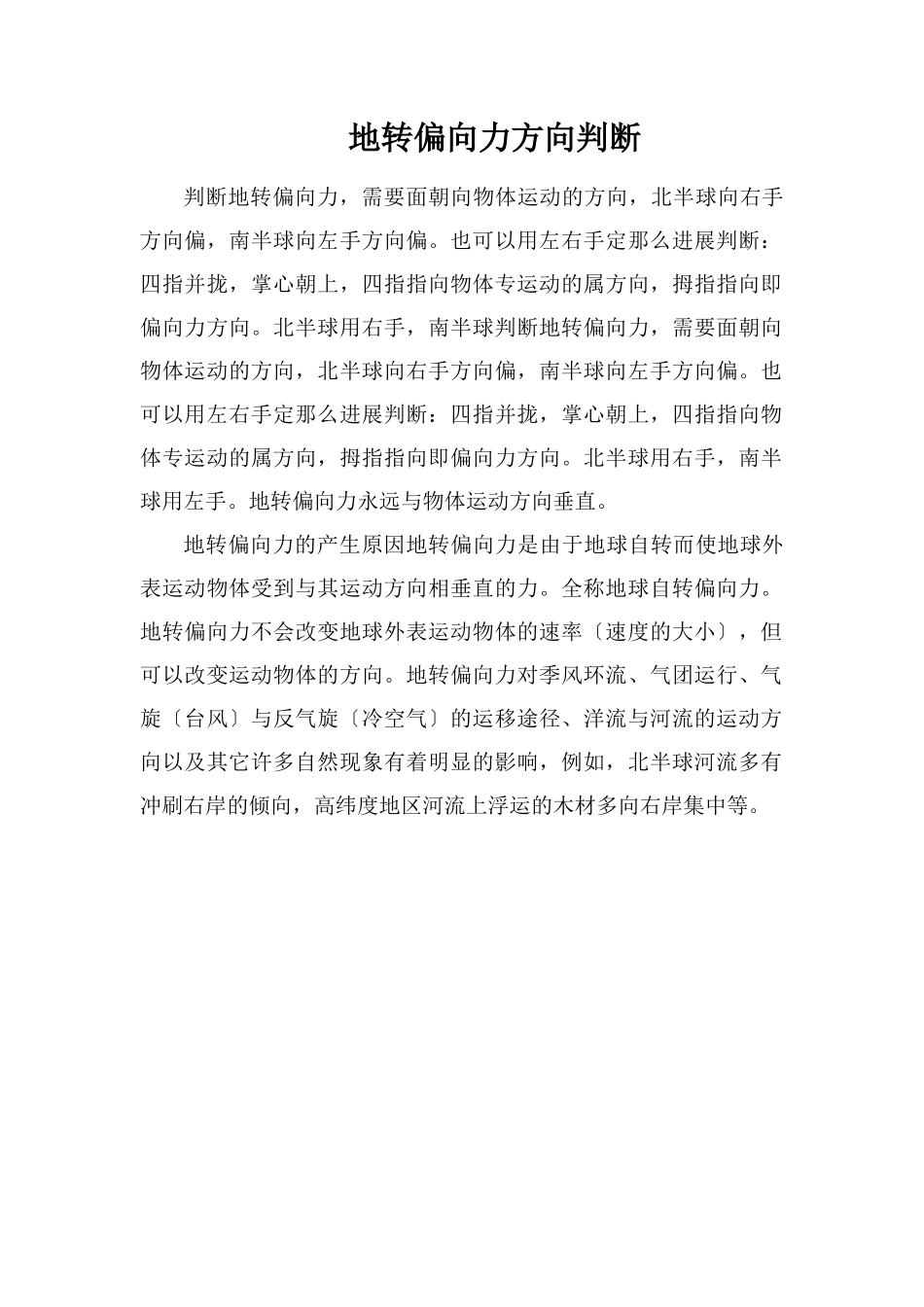 地转偏向力方向判断_第1页