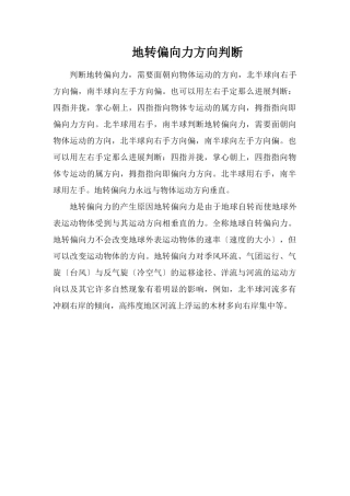 地转偏向力方向判断