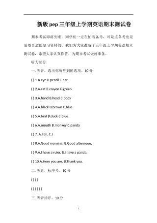 pep三年级上学期英语期末测试卷