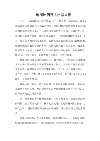 地图比例尺大小怎么看