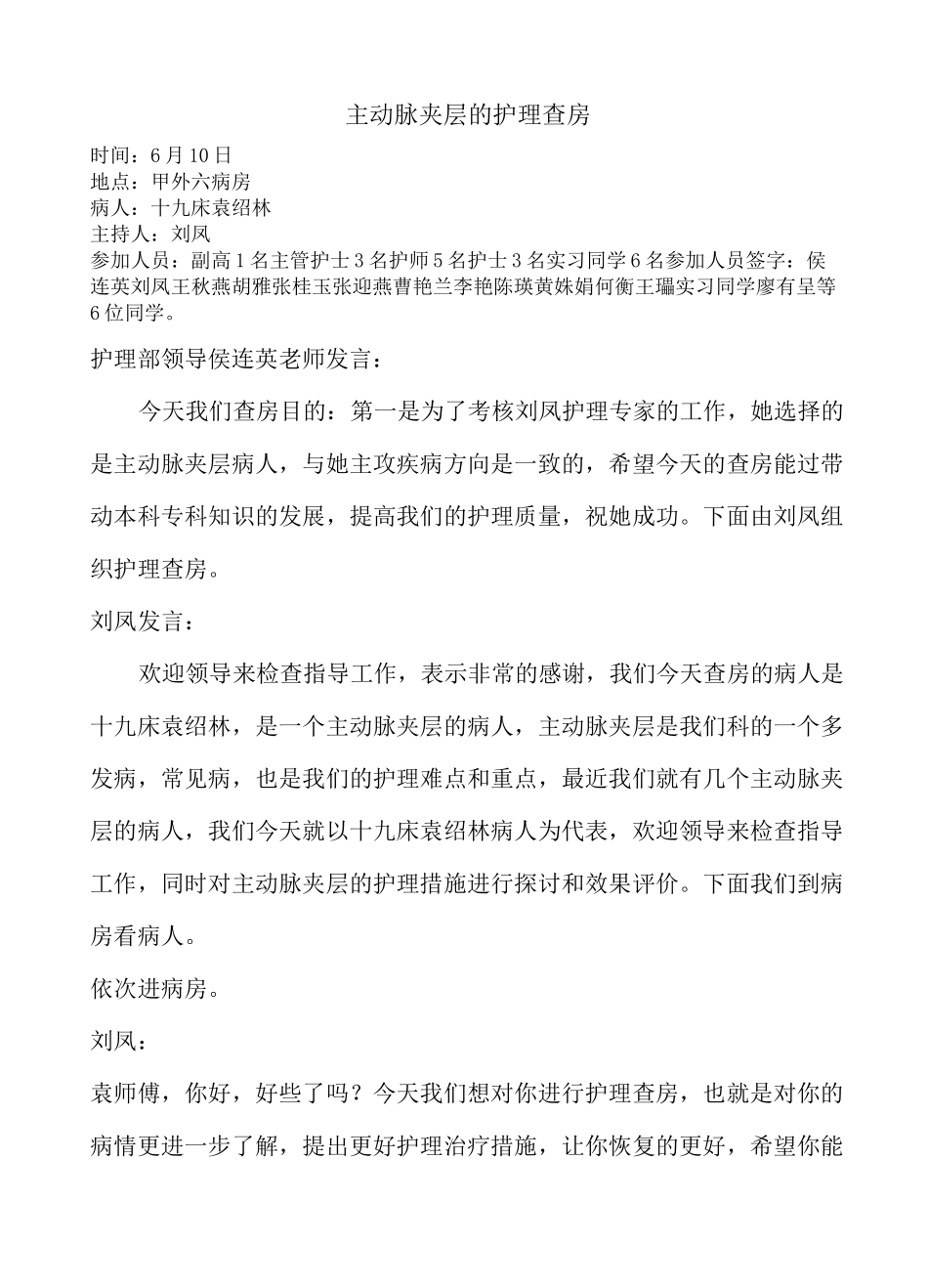 主动脉夹层护理查房3Microsoft Word 文档_第1页