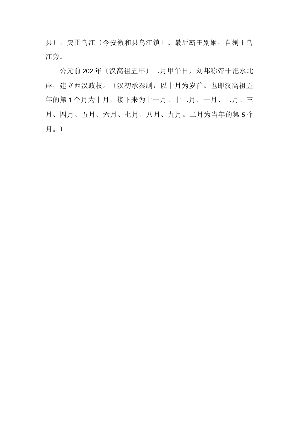 垓下之战读hai还是gai哪一方战败_第2页