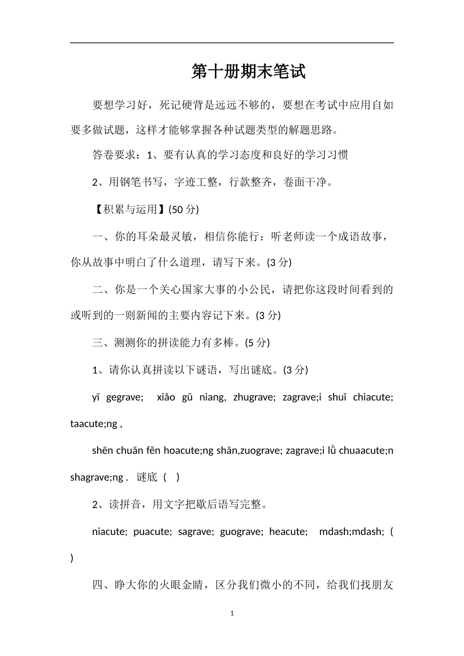 第十册期末笔试_第1页