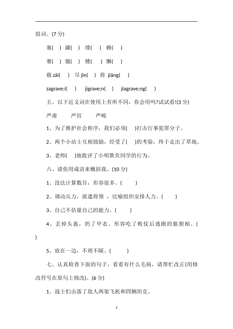 第十册期末笔试_第2页