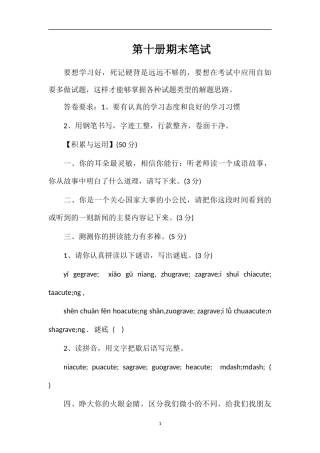 第十册期末笔试