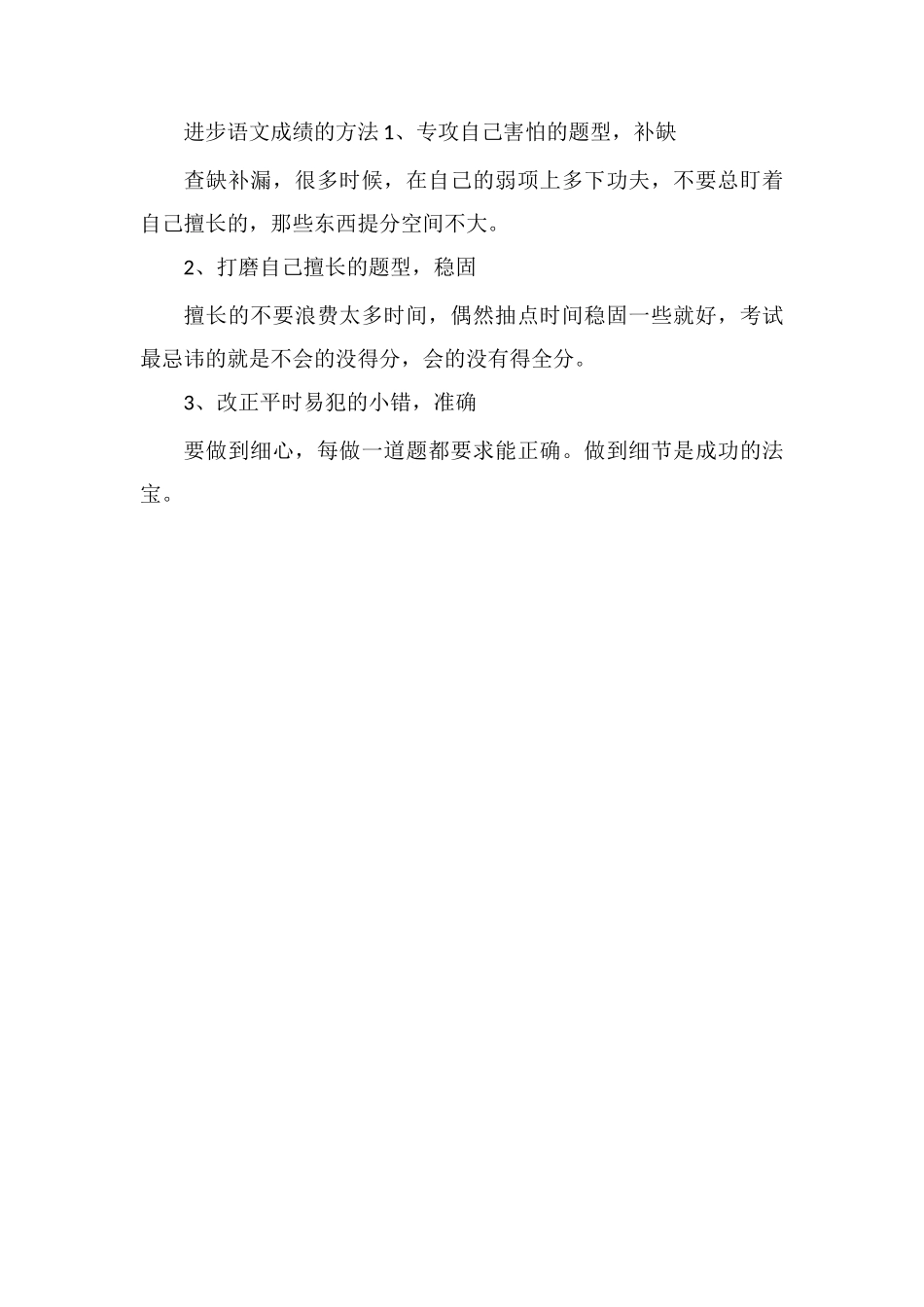 高三语文怎样才能提高成绩_第2页