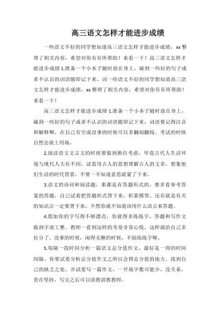高三语文怎样才能提高成绩