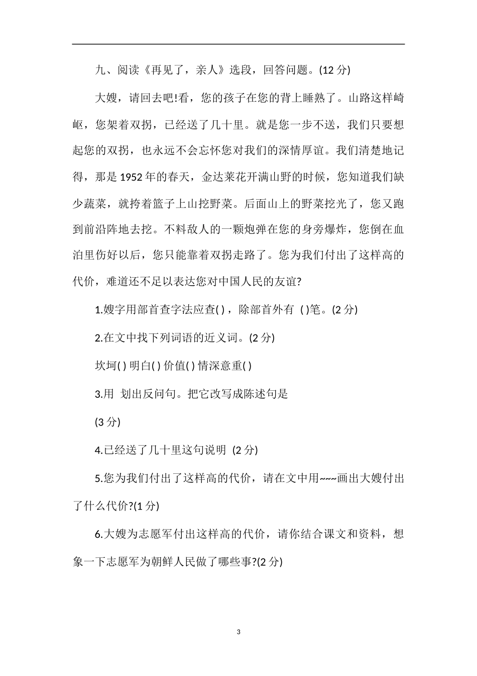 福建省五年级语文下册第四单元测试卷_第3页