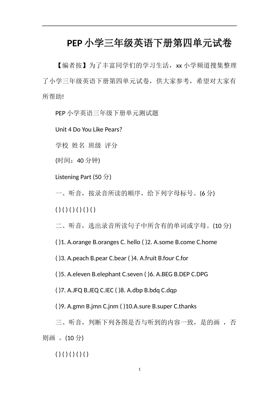 PEP小学三年级英语下册第四单元试卷_第1页