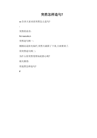 忽然怎样造句