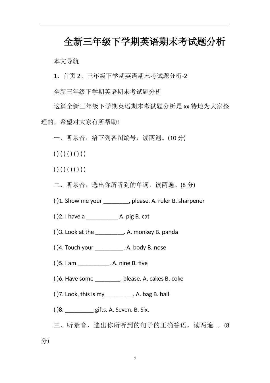 全三年级下学期英语期末考试题分析_第1页