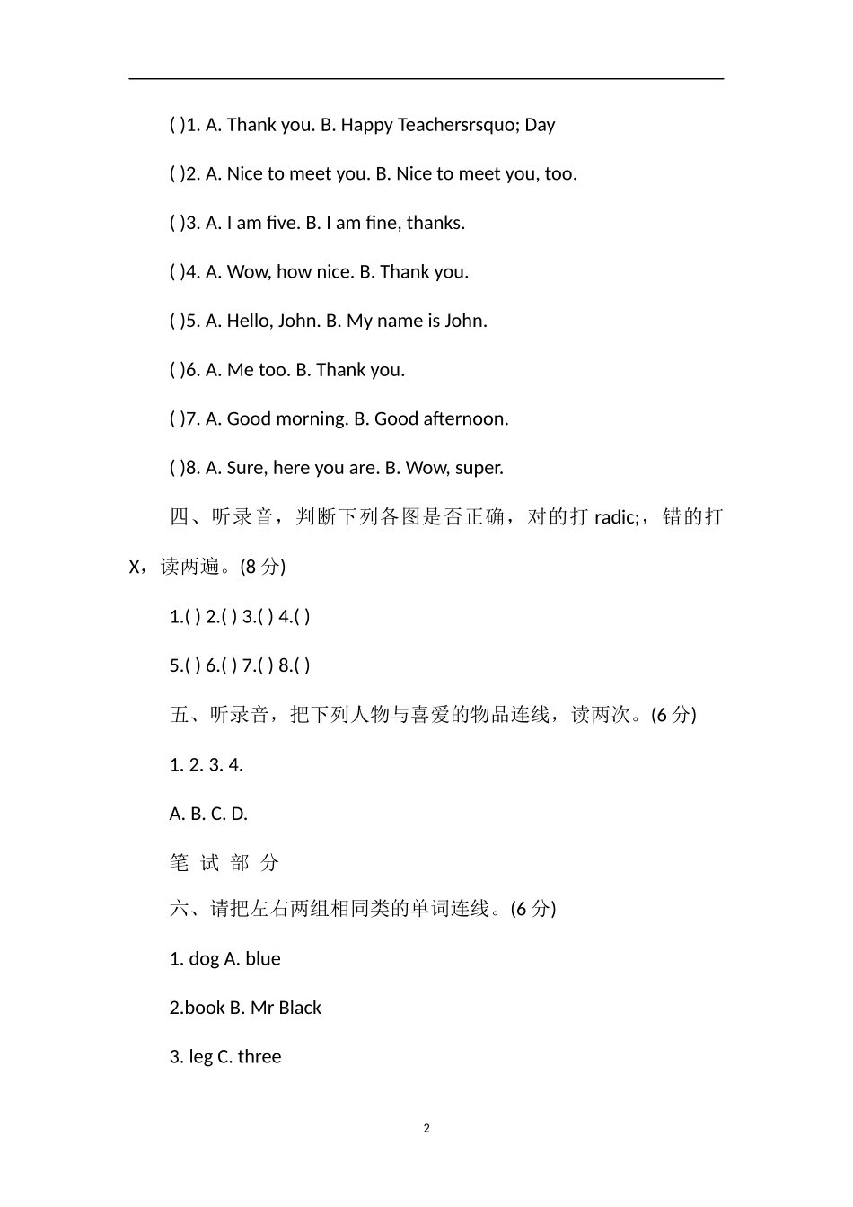 全三年级下学期英语期末考试题分析_第2页