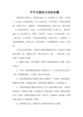 开平方根的方法和步骤