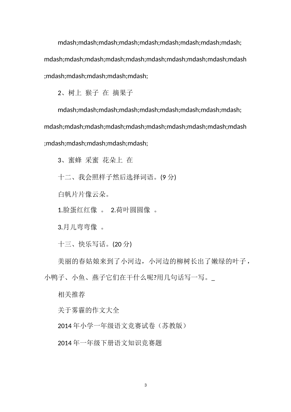 北师大版一年级下册语文过关测试题_第3页