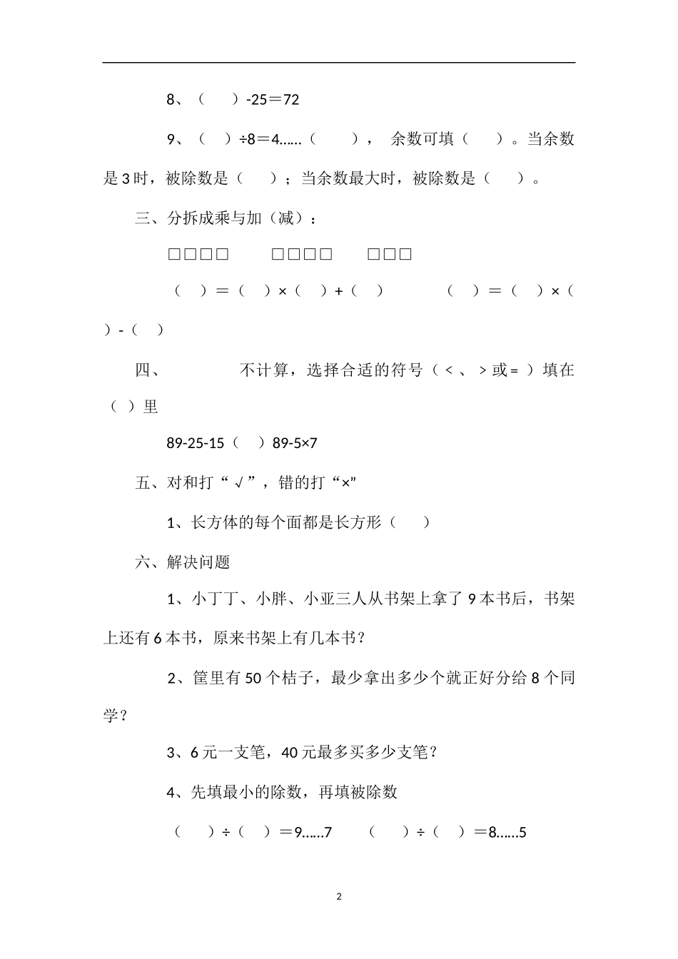 二年级数学期末考试易错题_第2页
