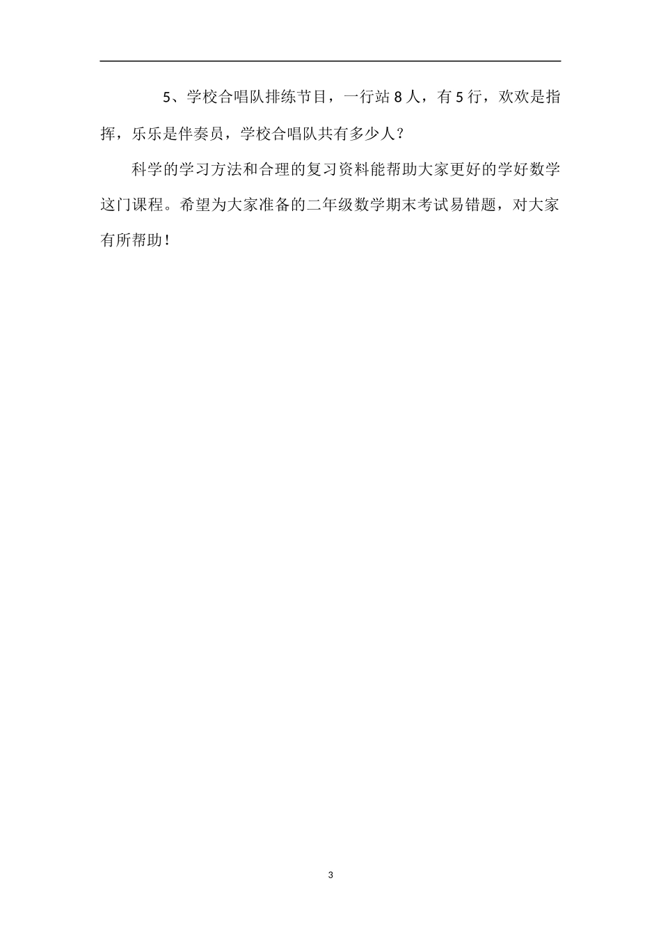 二年级数学期末考试易错题_第3页