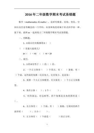二年级数学期末考试易错题