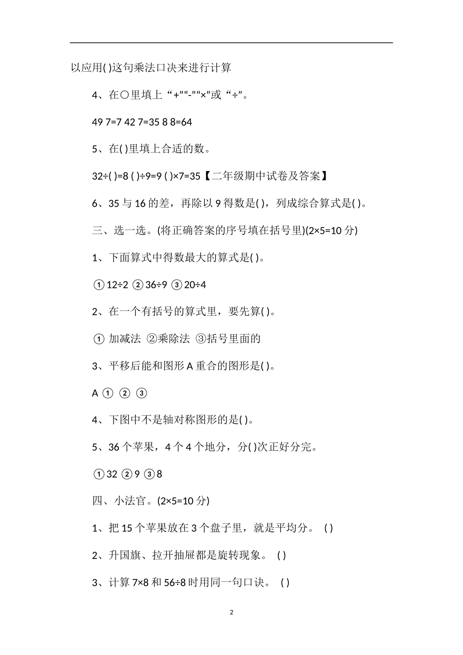 4月二年级下册数学期中试卷人教版_第2页