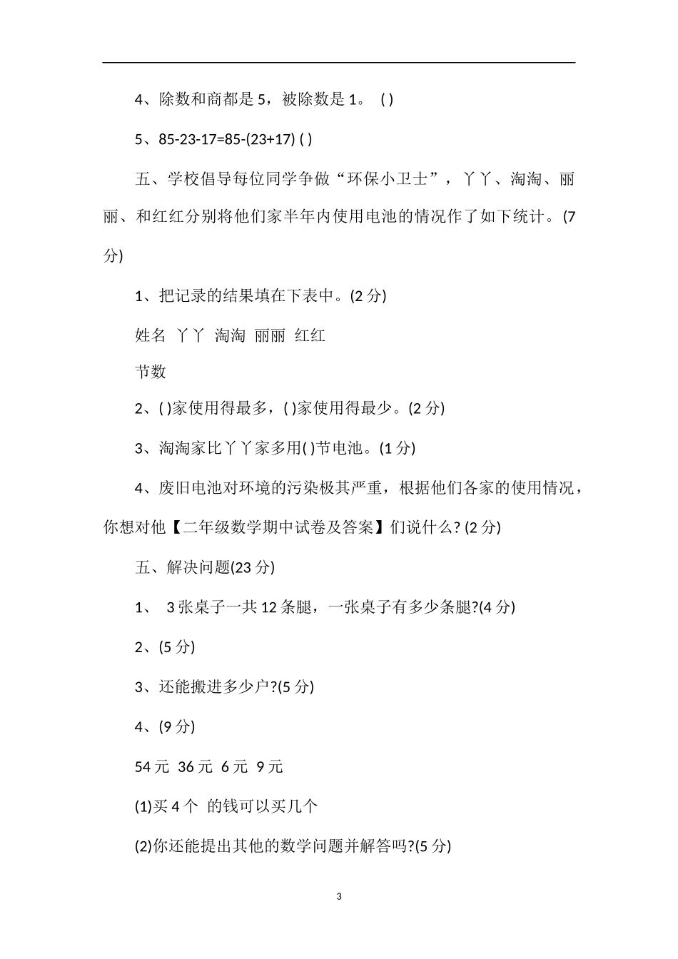 4月二年级下册数学期中试卷人教版_第3页