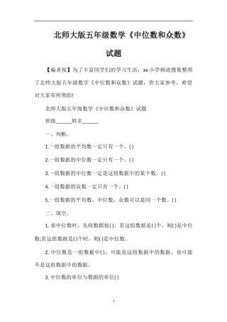 北师大版五年级数学《中位数和众数》试题