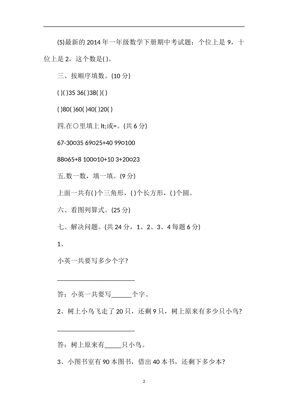 的一年级数学下册期中考试题_第2页