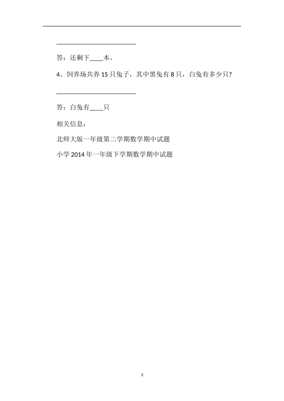 的一年级数学下册期中考试题_第3页