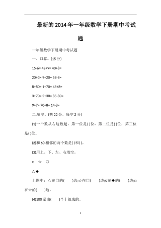 的一年级数学下册期中考试题
