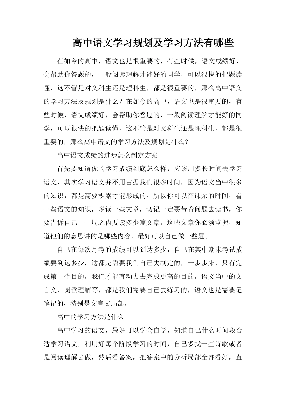 高中语文学习规划及学习方法有哪些_第1页