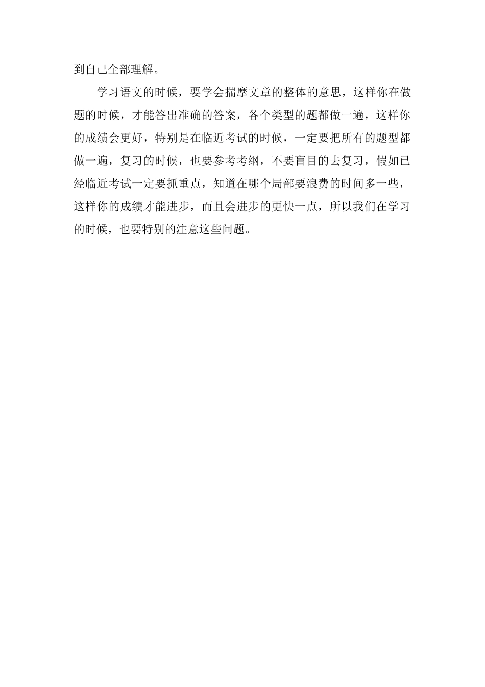 高中语文学习规划及学习方法有哪些_第2页