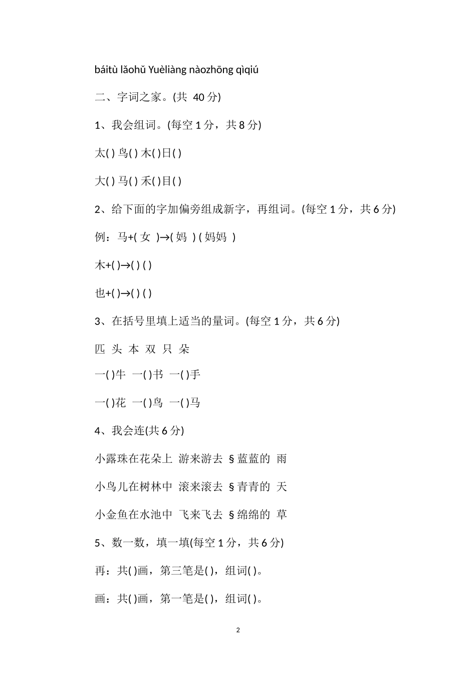 1617学年一年级上册语文期末检测卷_第2页