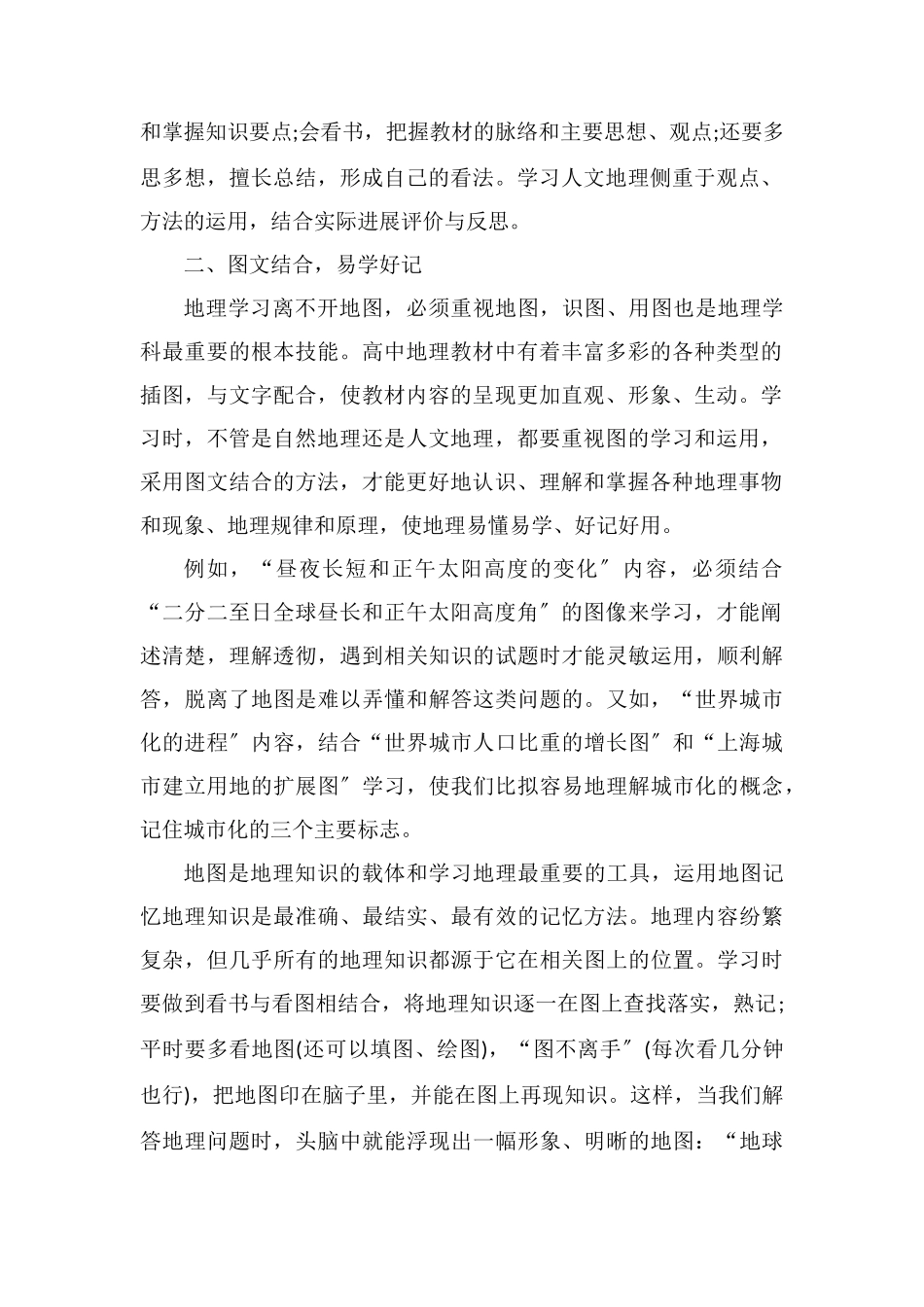 高中地理是越学越难吗？学习技巧有哪些？_第2页